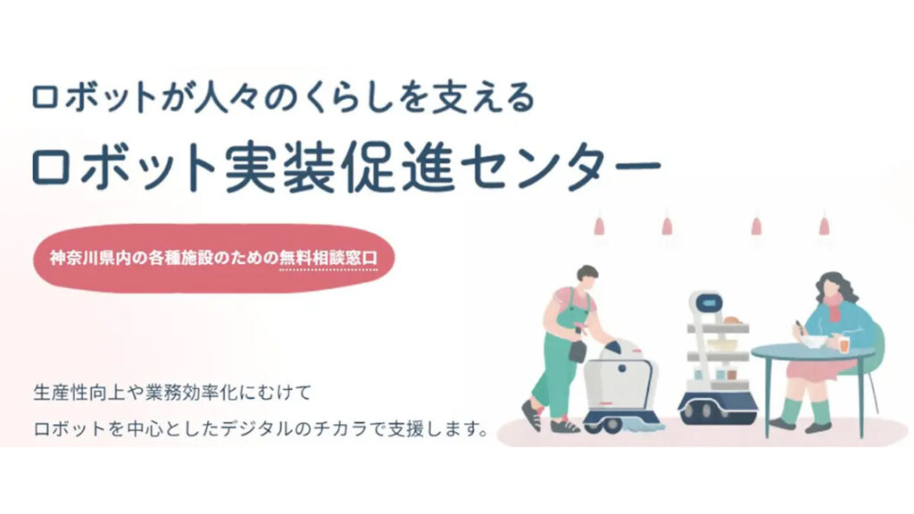 神奈川県、ロボット・ドローン実証の成果を公開　3月12〜13日に藤沢でシンポジウム – DRONE.jp