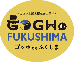 ゴッホdeふくしまロゴ