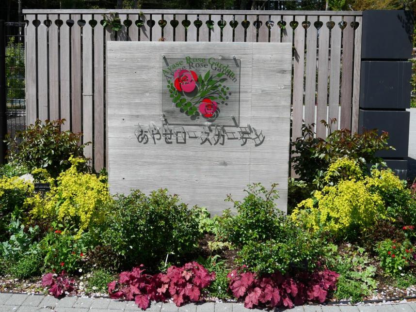 ローズガーデンサインボード
