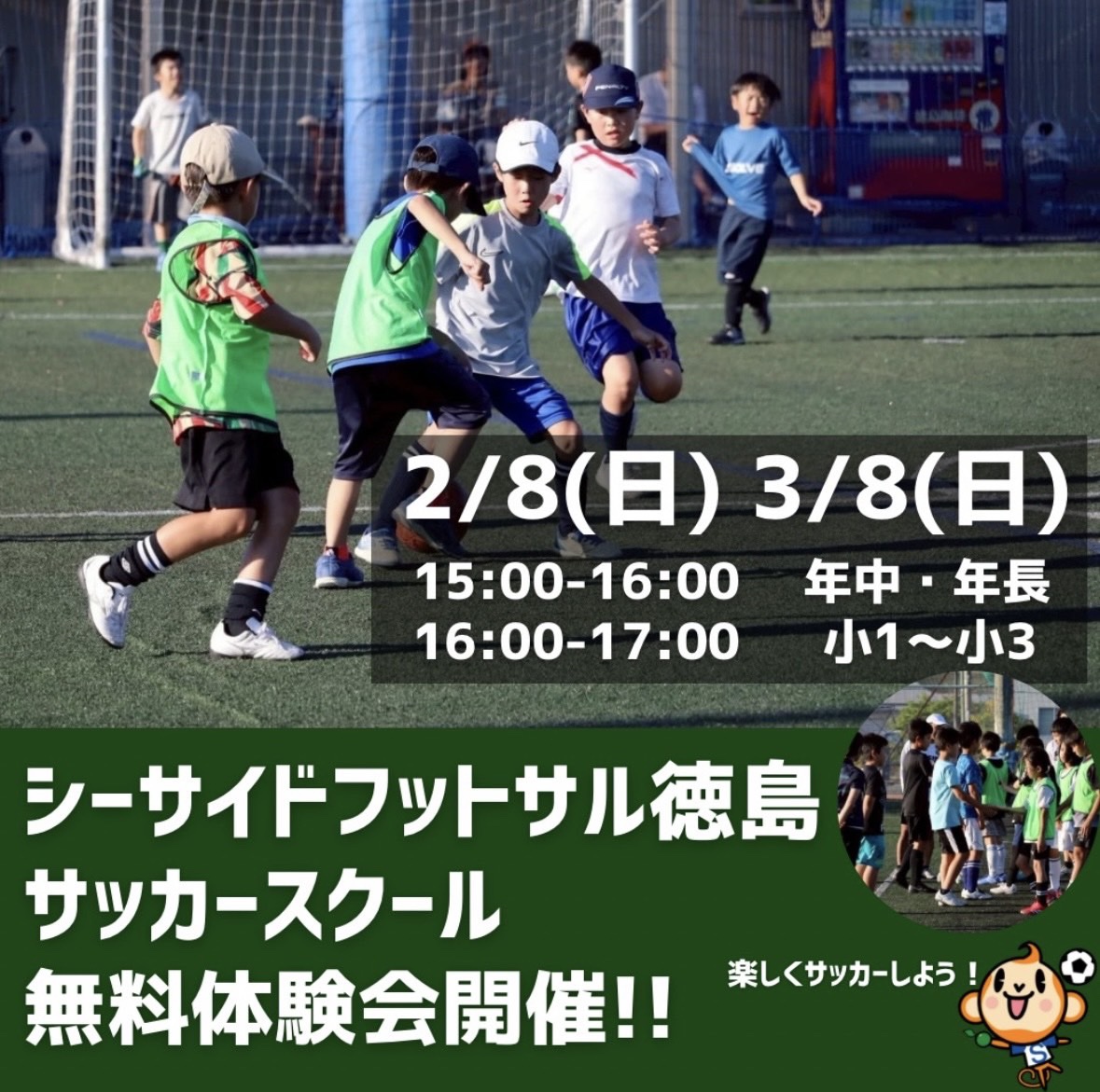 「シーサイドフットサル徳島」サッカースクール無料体験会開催!!に関する画像。画像提供：「関係者」様