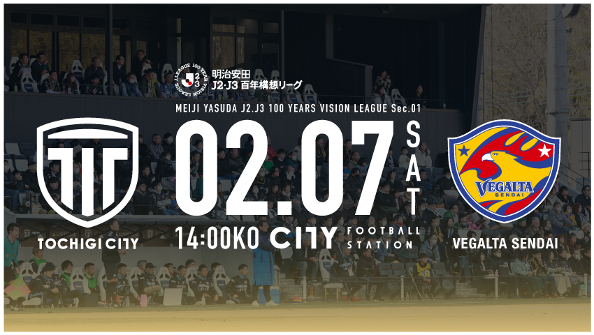 栃木シティ｜ 【2/7(土) ベガルタ仙台戦】開催情報