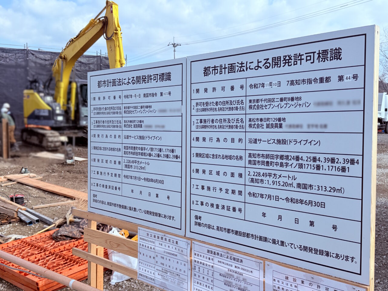 高知市布師田で工事中の「セブンイレブン 高知布師田店」の様子