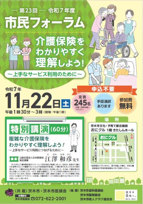 令和7年度市民フォーラム