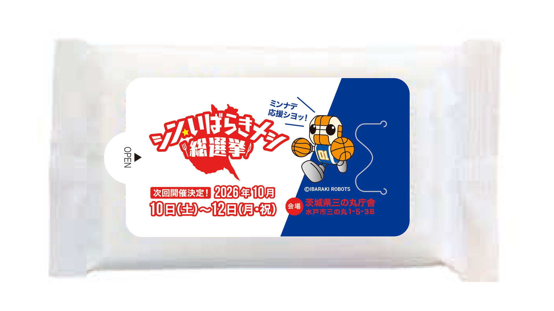 シン・いばらきメシ×茨城ロボッツ