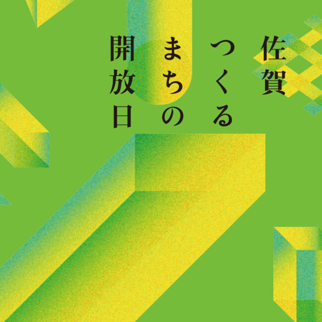 「佐賀 伝統工芸POP UP」をSAGA MADO にて開催!｜【西日本新聞me】