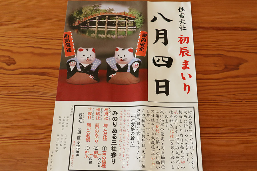 「初辰まいり」以前のポスターデザイン（写真提供：住吉大社）