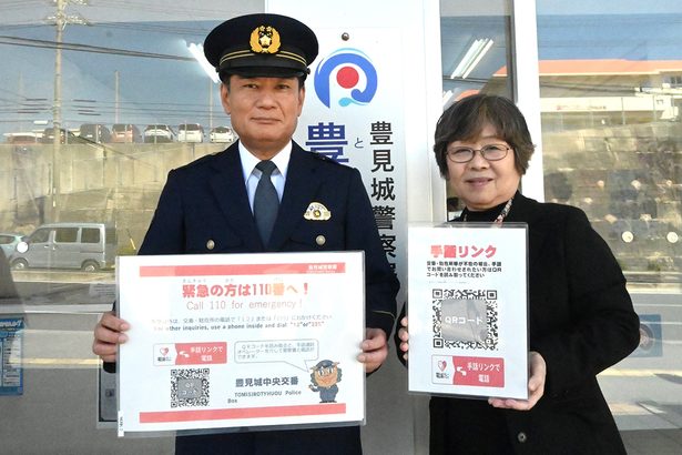 手話介助、交番不在時にビデオ通話サービス開始　沖縄県警　事前登録不要、無償で