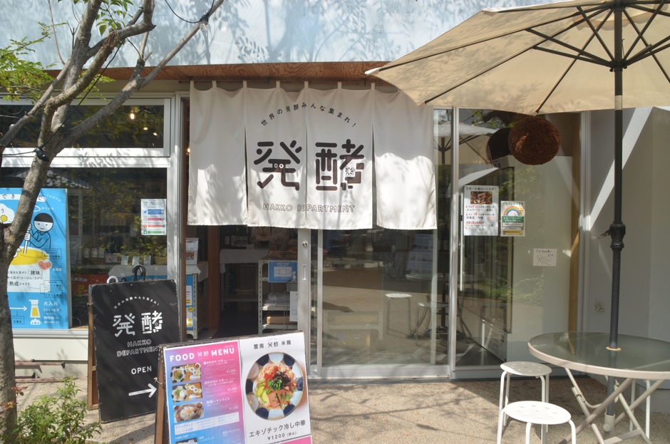 発酵デパートメント