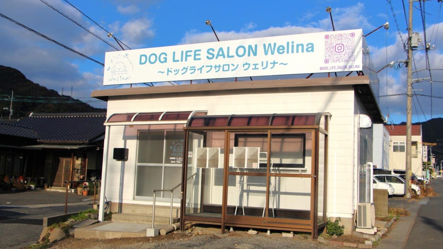 【周南市】無理のない施術で寄り添うドッグサロン「DOG LIFE SALON Welina」誕生!(はるあき) – エキスパート 【周南市】無理のない施術で寄り添うドッグサロン「DOG LIFE SALON Welina」誕生!(はるあき) - エキスパート