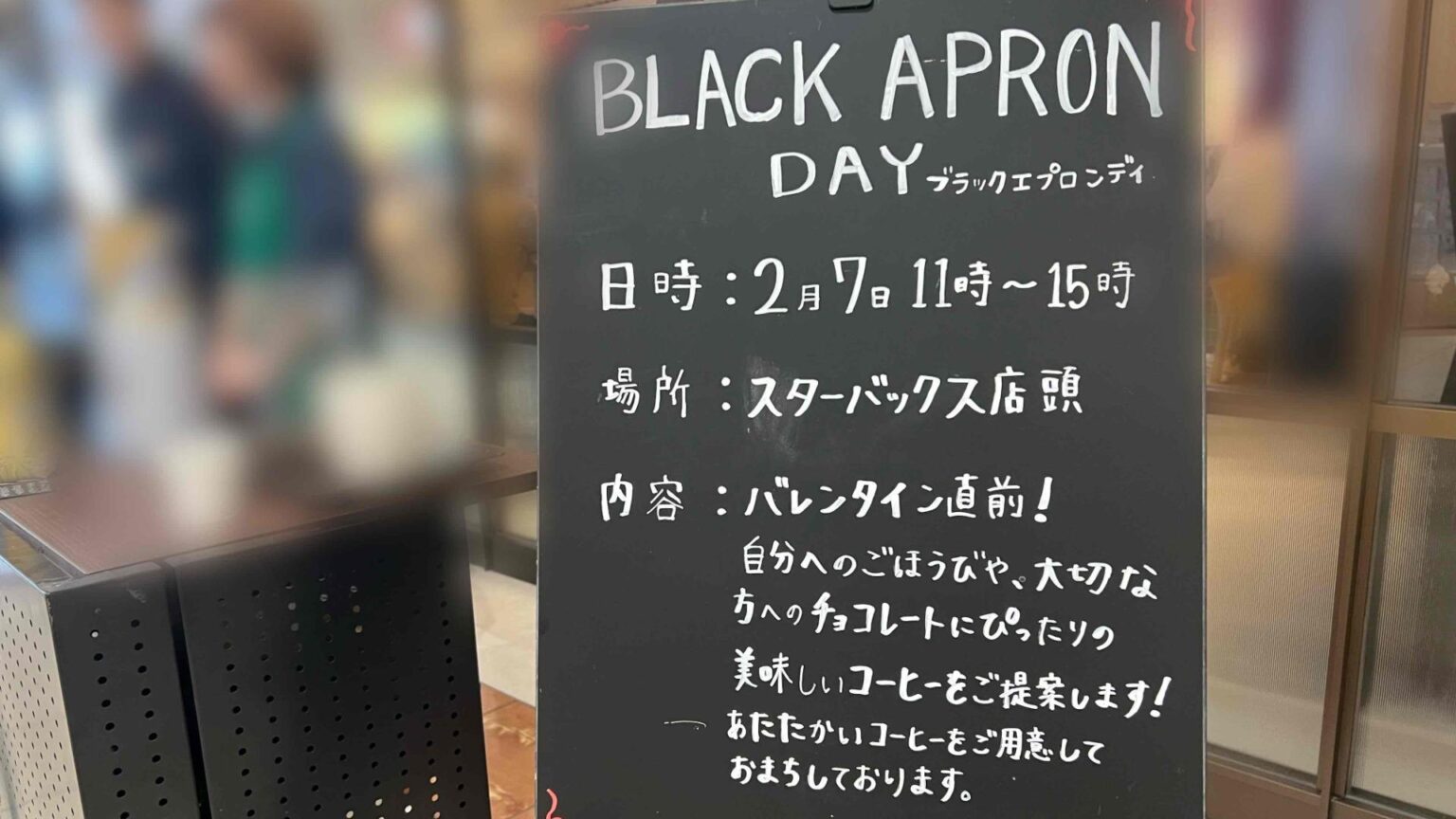 【新居浜市】スターバックスで「BLACK APRON DAY」に参加　チョコに合う3種を飲み比べ（Nina） - エキスパート