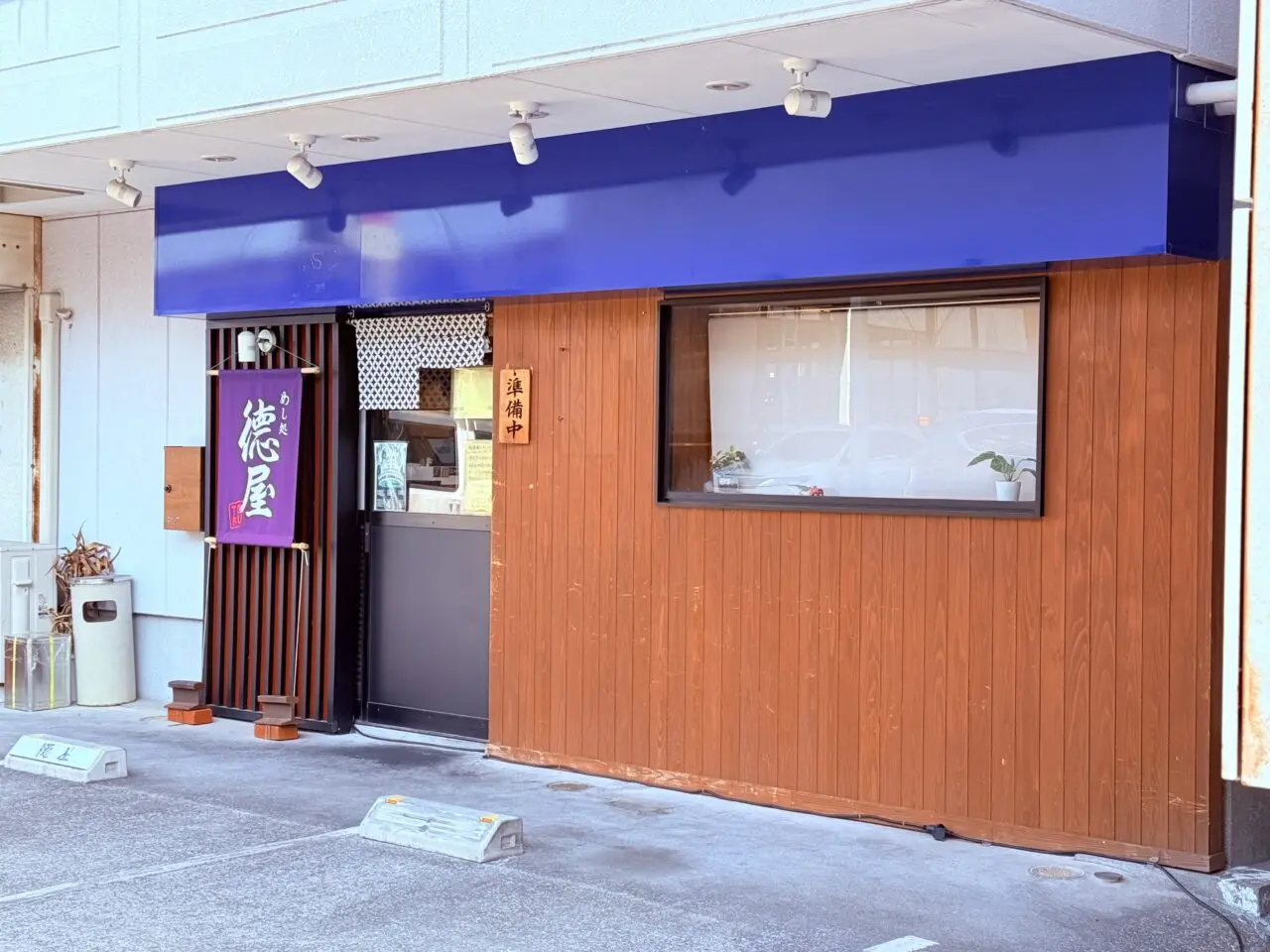 2026年2月末日に閉店する「めし処 德屋」の外観