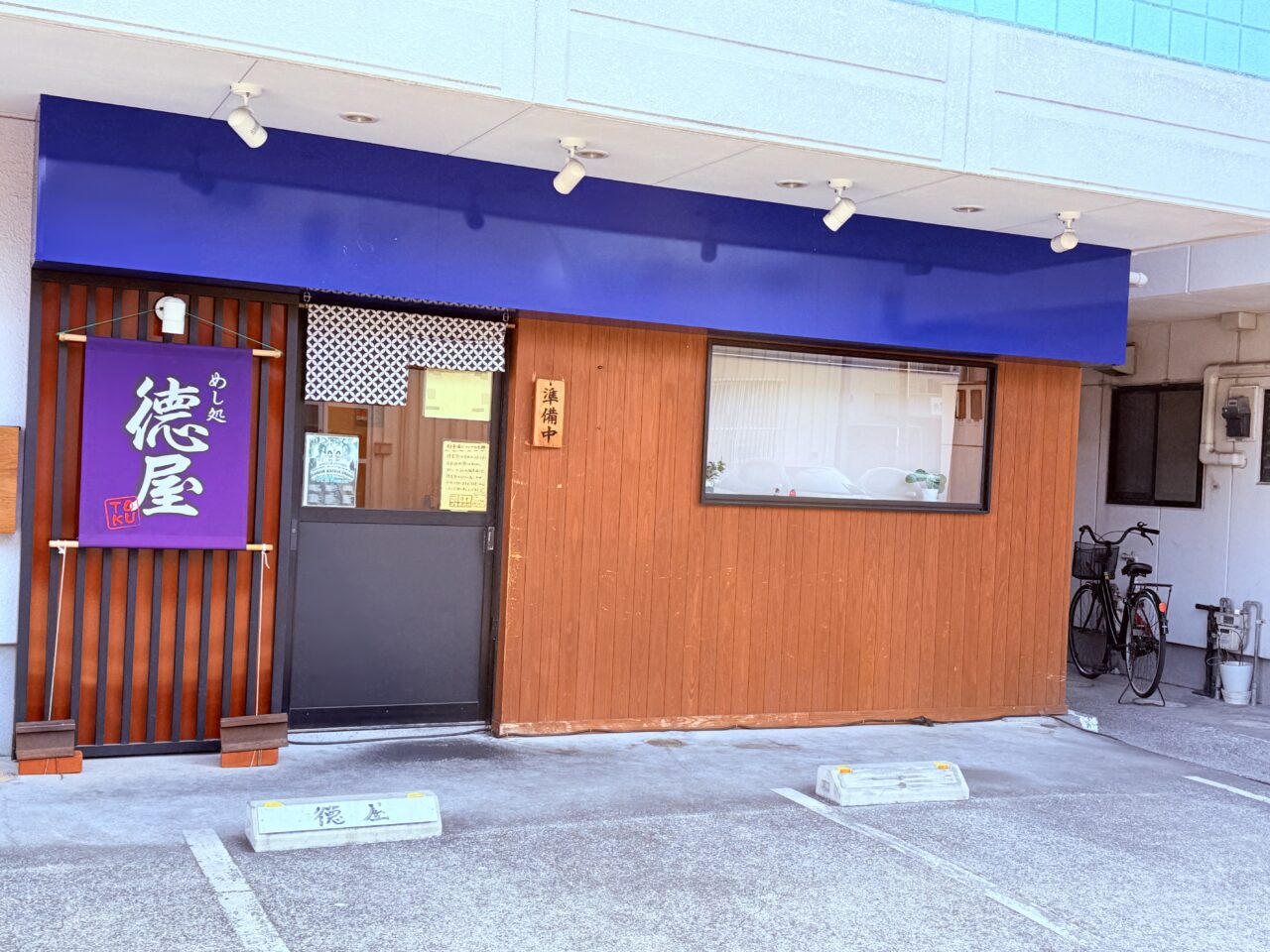 2026年2月末日に閉店する「めし処 德屋」の外観