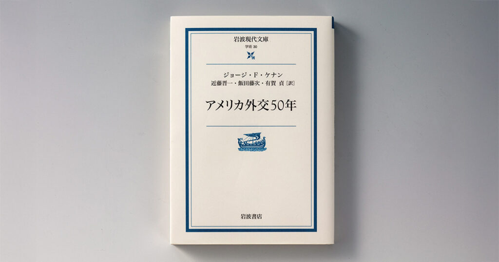 『アメリカ外交50年』　正義の戦争を内包する民主主義の国 | 日経BOOKプラス
