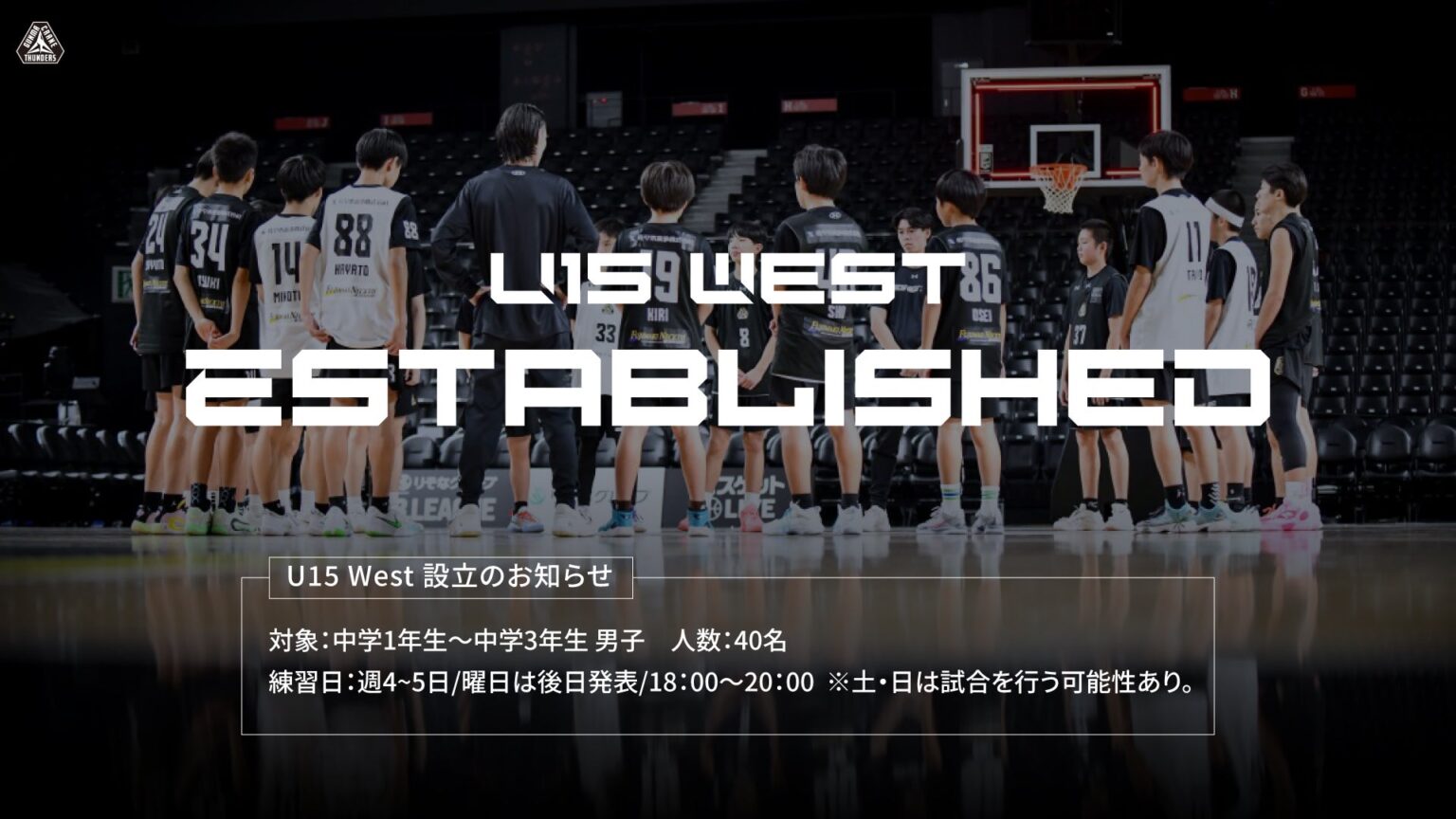 群馬クレインサンダーズU15 West 設立／練習会•トライアウト実施のお知らせ | 群馬クレインサンダーズ