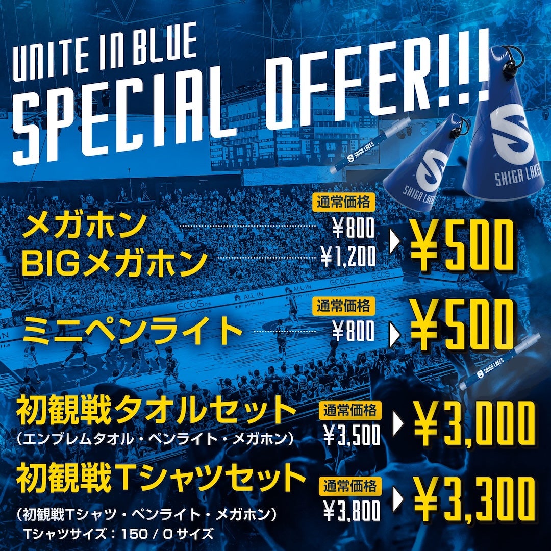 ブルーグッズキャンペーン