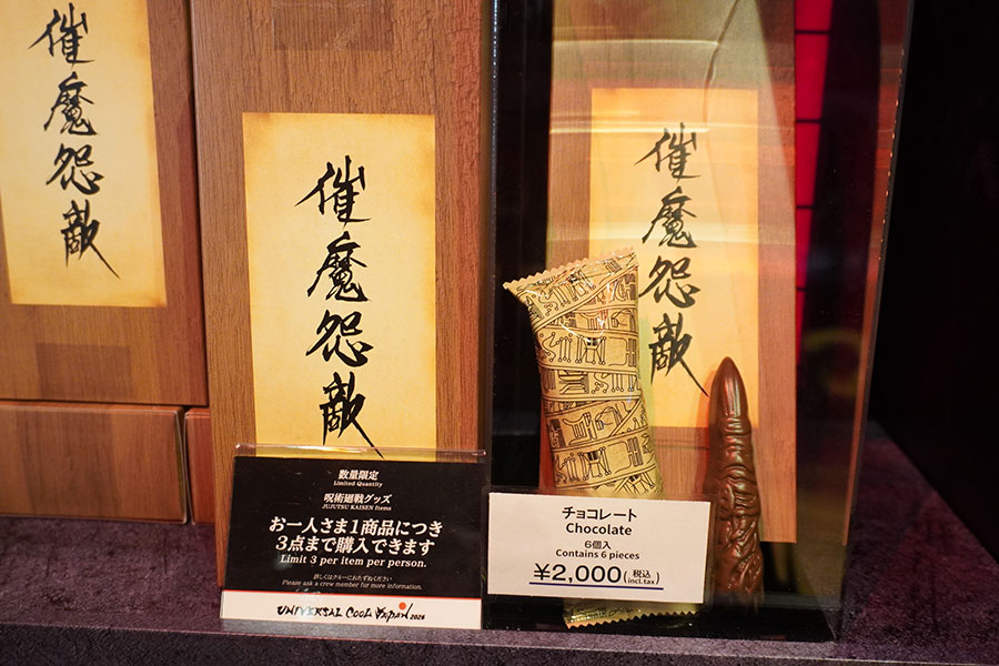 宿儺の指をモチーフにした「チョコレート」（2000円）