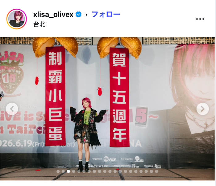 LiSA Instagramより