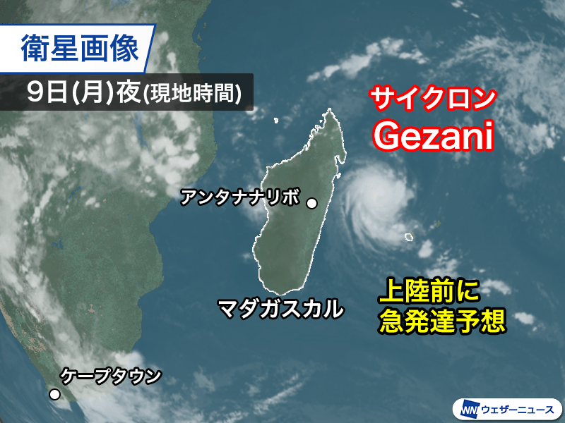 マダガスカルにサイクロンGezani接近 上陸前に急発達予想
