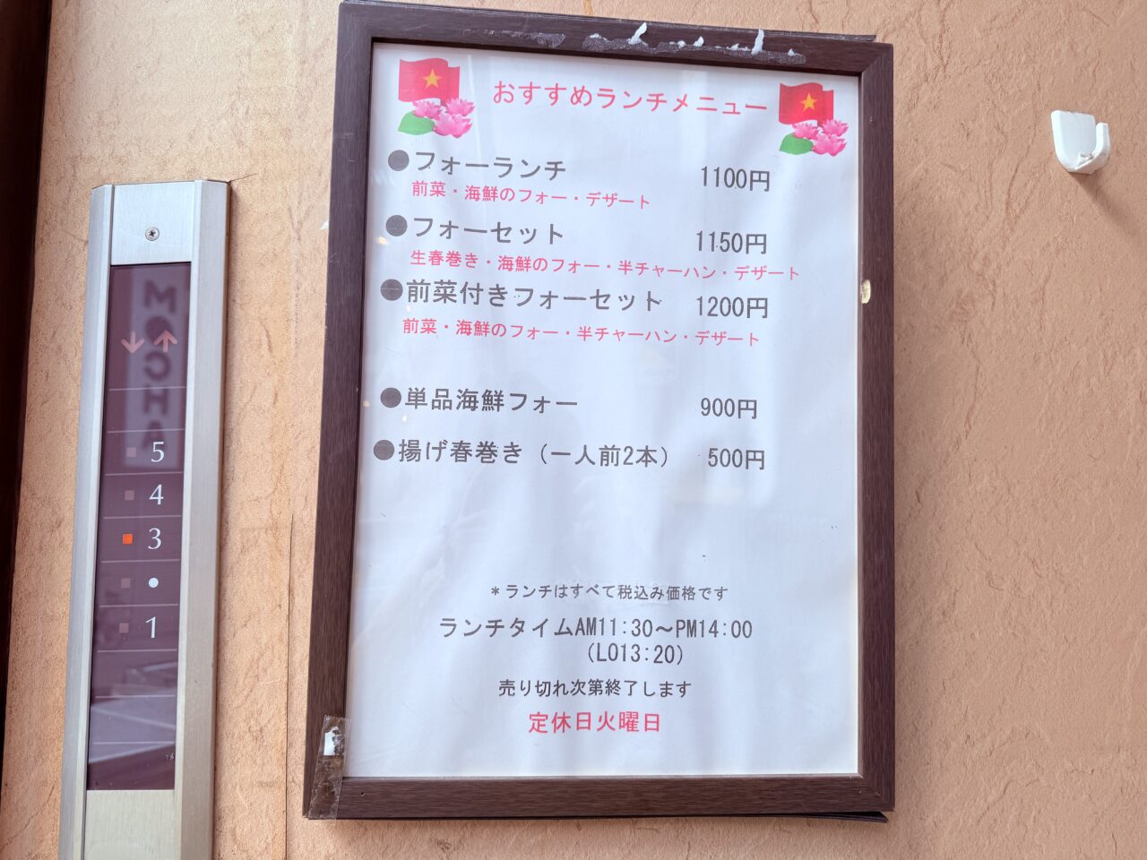 帯屋町商店街のベトナム料理店「スアン(XUAN)」のメニュー