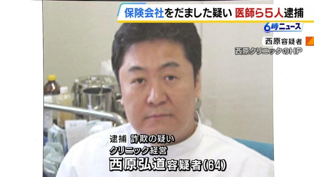 ウソの診断書を作り…保険会社から入院給付金など約２９５万円をだまし取ったか 医師ら５人逮捕 同様の詐欺を繰り返していた可能性も