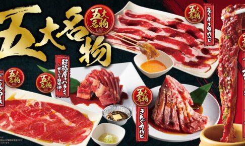 焼肉きんぐ 12月10日より新グランドメニューが登場！期間限定「北海道フェア」開催！