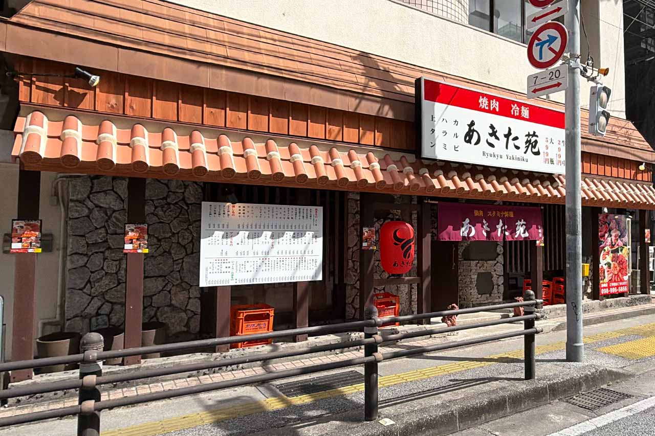 栃木発・昭和の”町焼肉”が沖縄へ初上陸！タイムスリップ焼肉『焼肉・スタミナ料理 あきた苑』（那覇市）