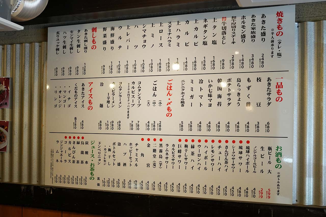 栃木発・昭和の”町焼肉”が沖縄へ初上陸！タイムスリップ焼肉『焼肉・スタミナ料理 あきた苑』（那覇市）