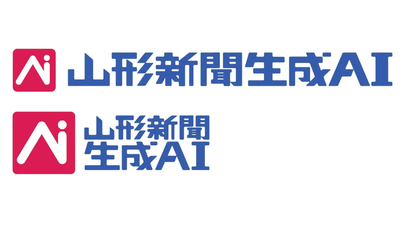山形新聞社、過去15年分の県内記事を活用した「山形新聞生成AI」を今春より順次提供開始