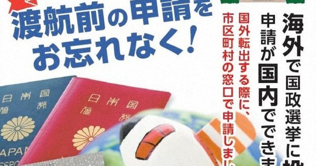 「泣く泣く投票を諦めた」　超短期決戦の余波、海外在住日本人の怒り