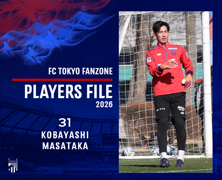PLAYERS FILE 2026 KOBAYASHI MASATAKA｜FC TOKYO FANZONE｜FC東京オフィシャルホームページ