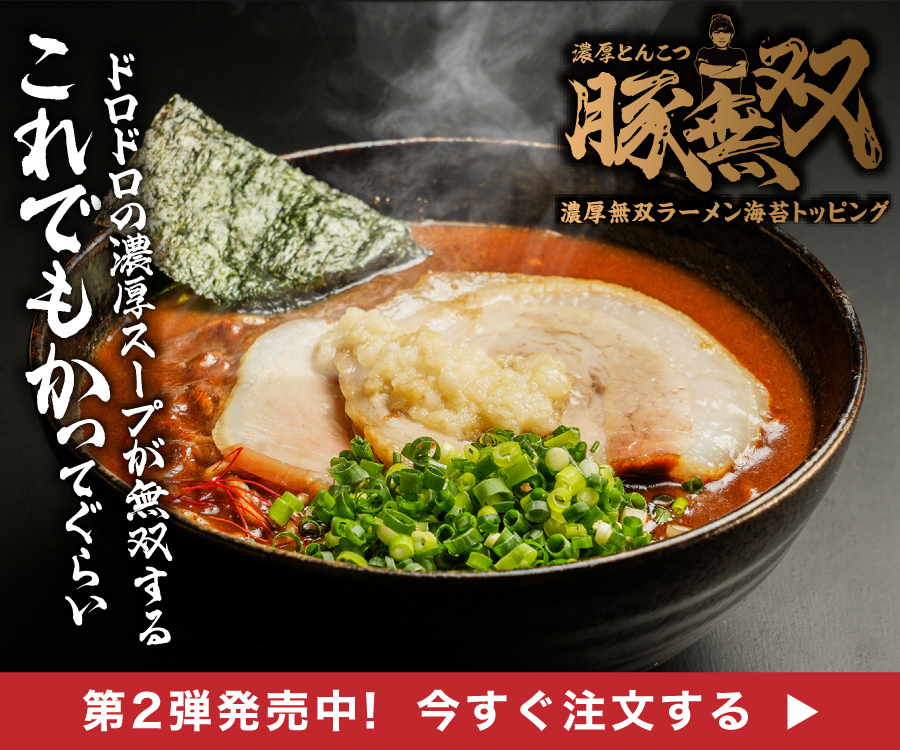 【山梨編】毎日ラーメン男SUSURUが厳選！最上級に美味しいオススメのラーメン店13選！ – SUSURU WEB.