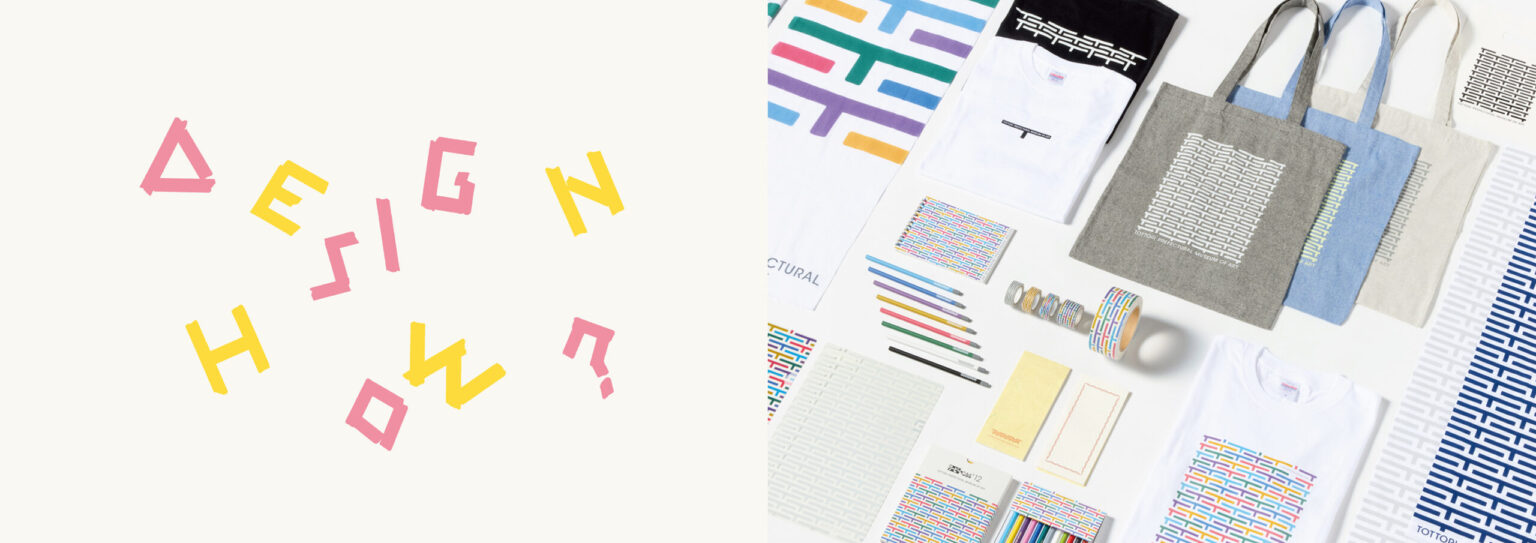 【デザインプログラム イベント参加者募集】TALK＆WORKSHOP「DESIGN HOW？」