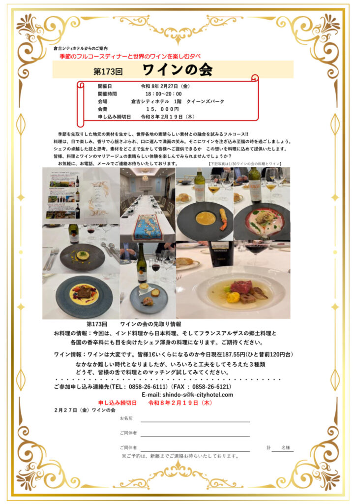 2/27 ワインの会のご案内【イベント】 | 日本海新聞 NetNihonkai 2/27 ワインの会のご案内【イベント】