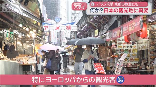 イラン攻撃 京都の旅館にも… 何が？日本の観光地に異変 | KSBニュース