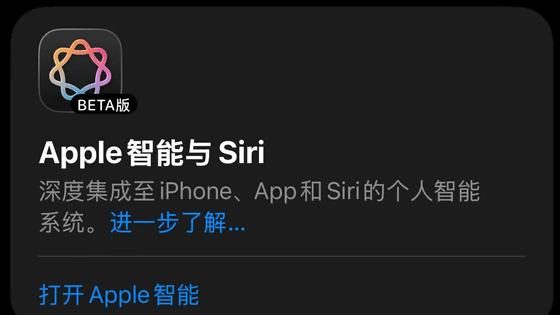 Apple Intelligenceが中国で規制当局の承認前に誤って提供開始される - GIGAZINE