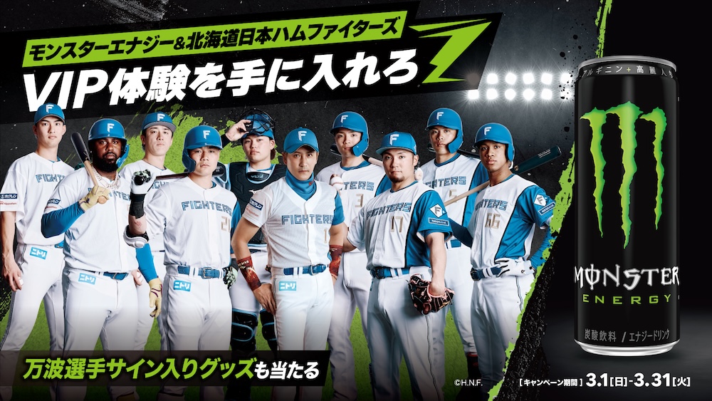 4/22(水)「モンスターエナジーDAY」の開催決定!限定キャンペーンも開始 | 北海道日本ハムファイターズ 4/22(水)「モンスターエナジーDAY」の開催決定!限定キャンペーンも開始 | 北海道日本ハムファイターズ