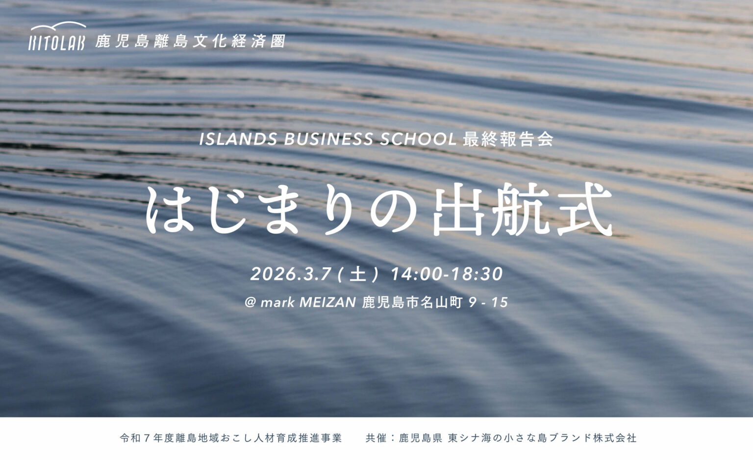 real local
鹿児島アイランドビジネススクール 成果報告会 ／ 鹿児島離島文化経済圏