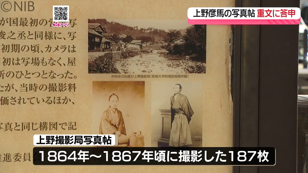 幕末の長崎の景観を記録「上野撮影局写真帖」国の文化審議会が重要文化財指定へ答申《長崎》