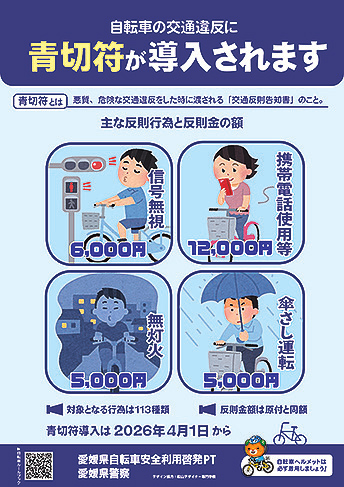 松山デザイナー専門学校生が自転車安全利用ポスターを制作