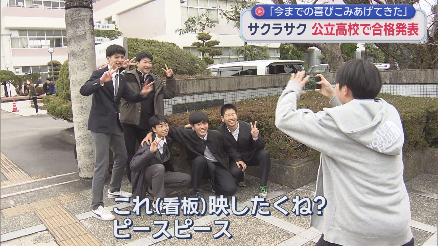 受験生に春! 静岡県内の公立高校で合格発表 静岡市・県立静岡高校 – LOOK 静岡朝日テレビ 受験生に春! 静岡県内の公立高校で合格発表 静岡市・県立静岡高校 - LOOK 静岡朝日テレビ