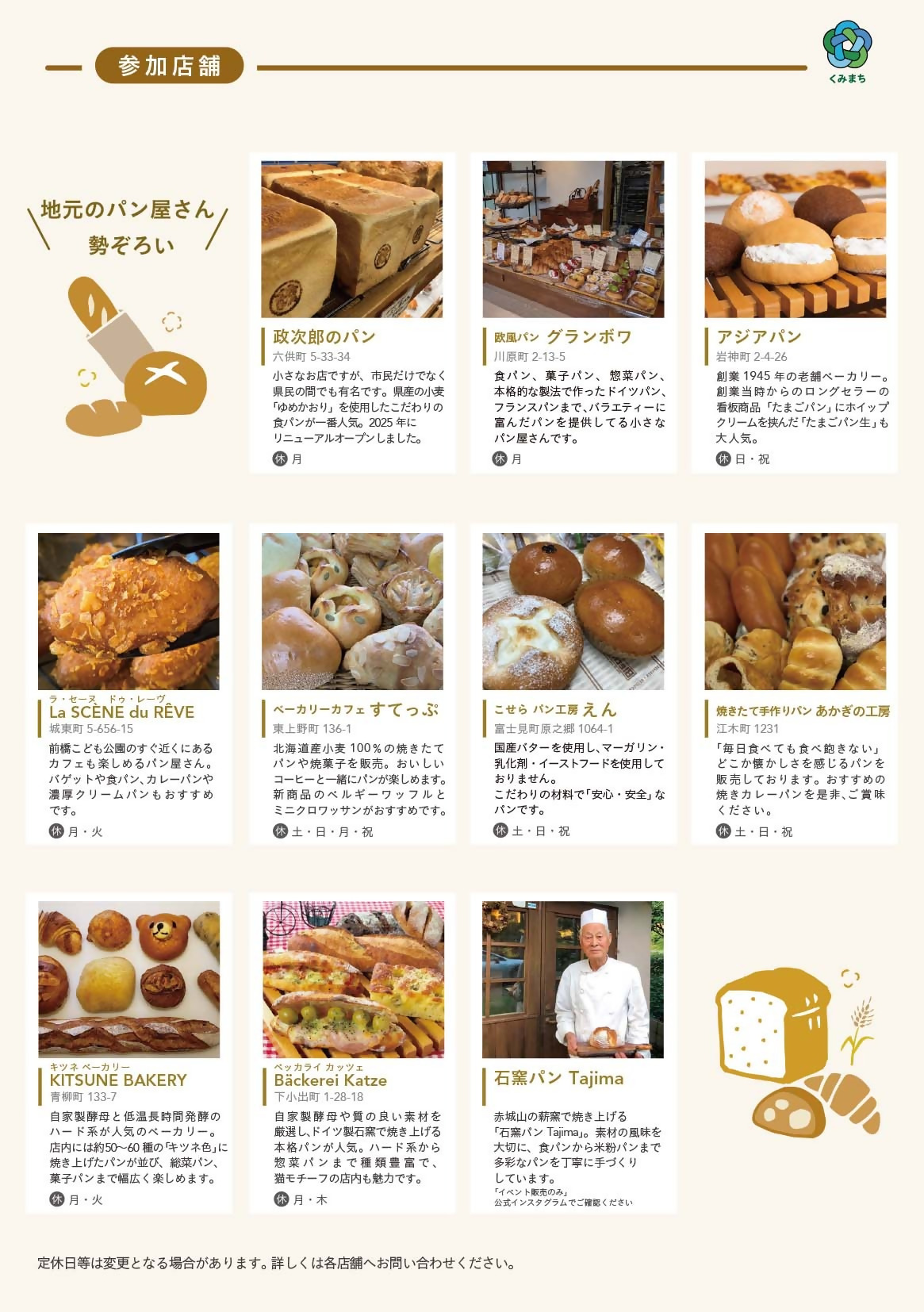 3月14日くみまちパンマルシェ関するチラシうら