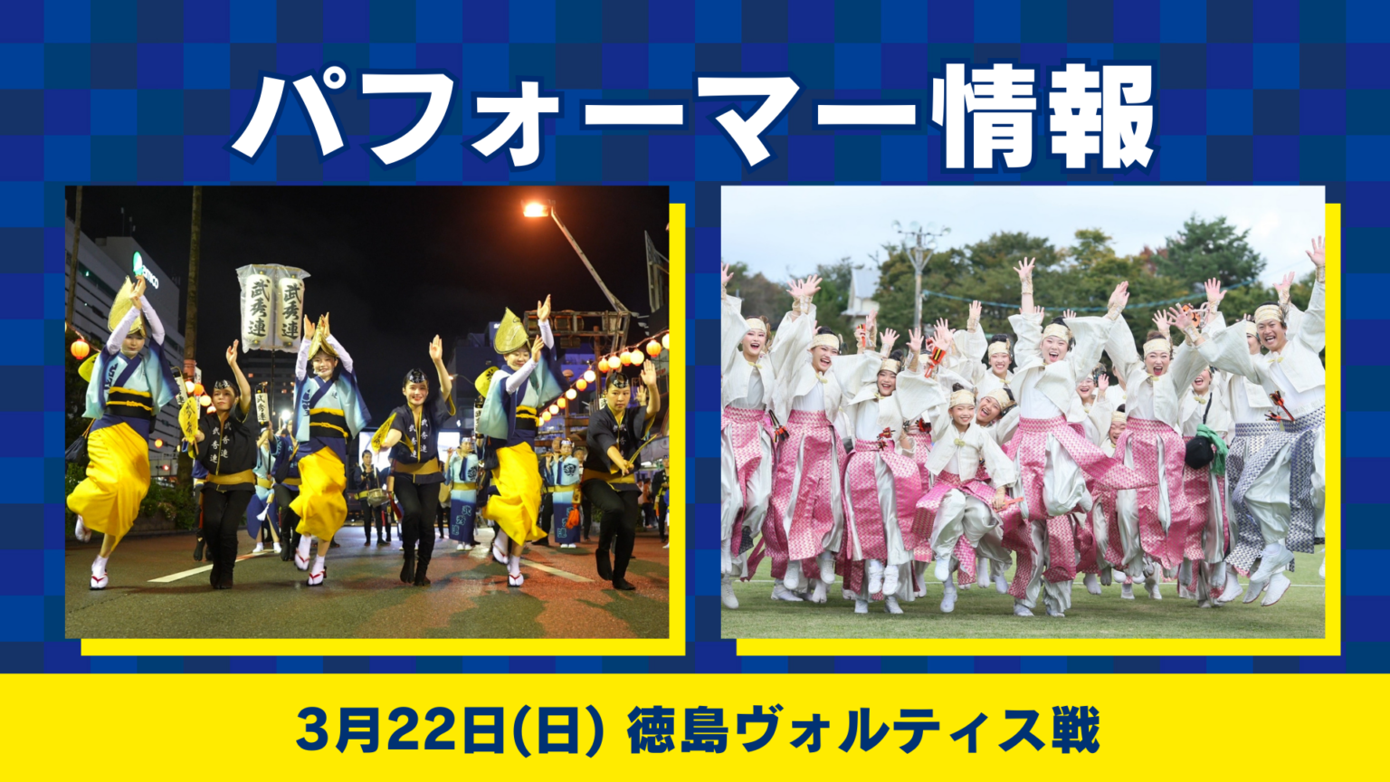 イベントパフォーマー情報(3月22日 徳島戦)|ニュース|FC今治公式サイト / FC IMABARI Official Site 別タブ指定のアイコン