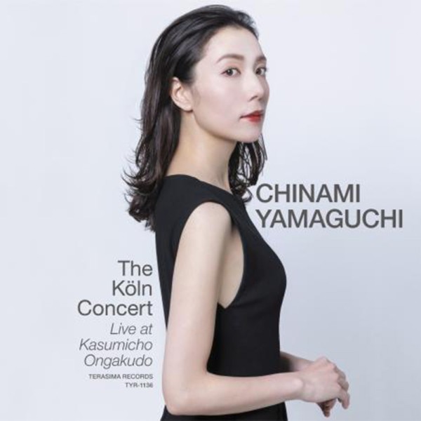 YAMAGUCHI CHINAMI(山口ちなみ)『The Koln Concert - Live at Kasumicho Ongakudo』話題の『ケルン・コンサート』がライブ盤で登場