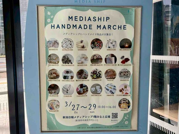 メディアシップ ハンドメイドマルシェ