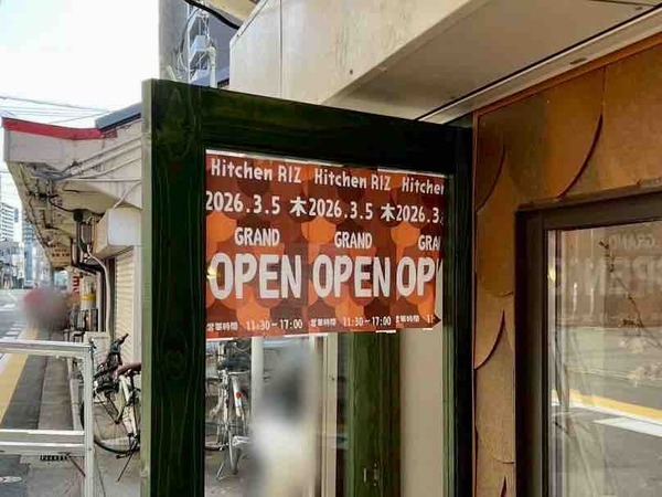 Kitchen RIZ（キッチン リズ）