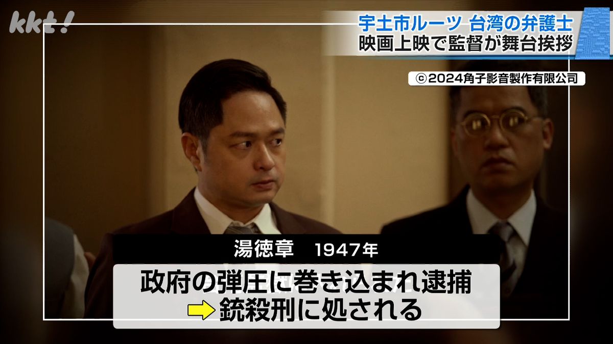 【宇土市にルーツ】台湾で民衆弾圧の犠牲に…弁護士の生涯描いた映画上映 熊本市で監督が舞台挨拶