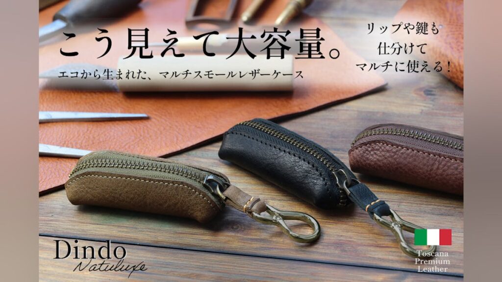 イタリアの職人技を持ち歩く。バッグやデニムに取り付け可能なレザーミニウォレット - CAMPFIRE (キャンプファイヤー)