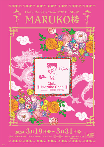 20260312_MARUKO楼_KV(QR入り).jpg