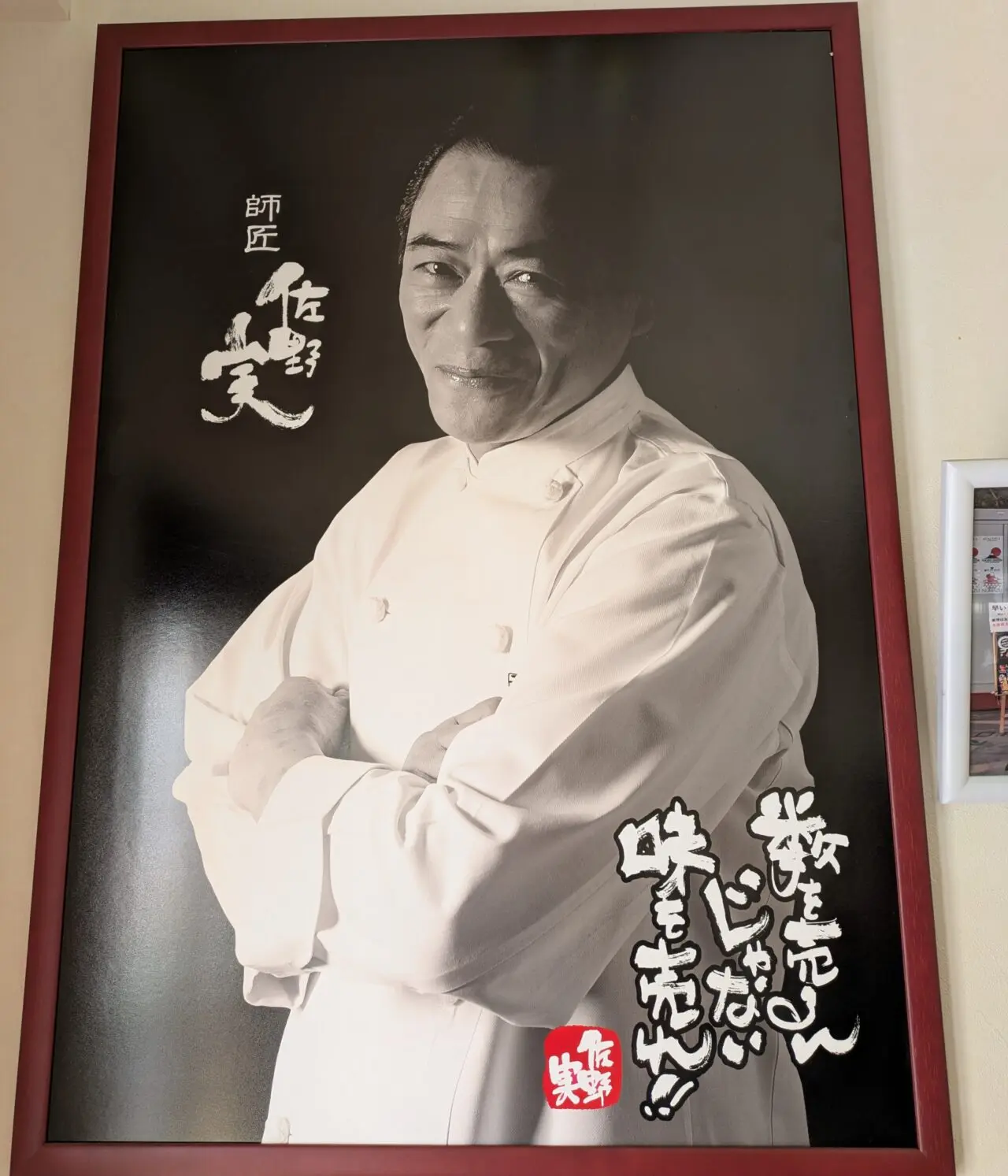 中華そば 幸楽