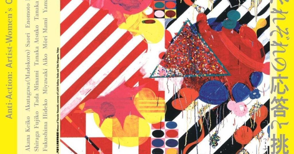 【関西プレビュー】「アンチ・アクション 彼女たち、それぞれの応答と挑戦」 兵庫県立美術館で3月25日から 14名の女性美術家による120点で戦後美術史を再考する注目展 – 美術展ナビ 【関西プレビュー】「アンチ・アクション 彼女たち、それぞれの応答と挑戦」 兵庫県立美術館で3月25日から 14名の女性美術家による120点で戦後美術史を再考する注目展 – 美術展ナビ